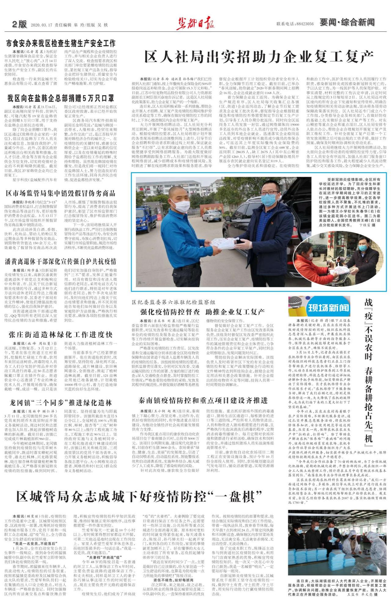 第二版：要闻 综合新闻