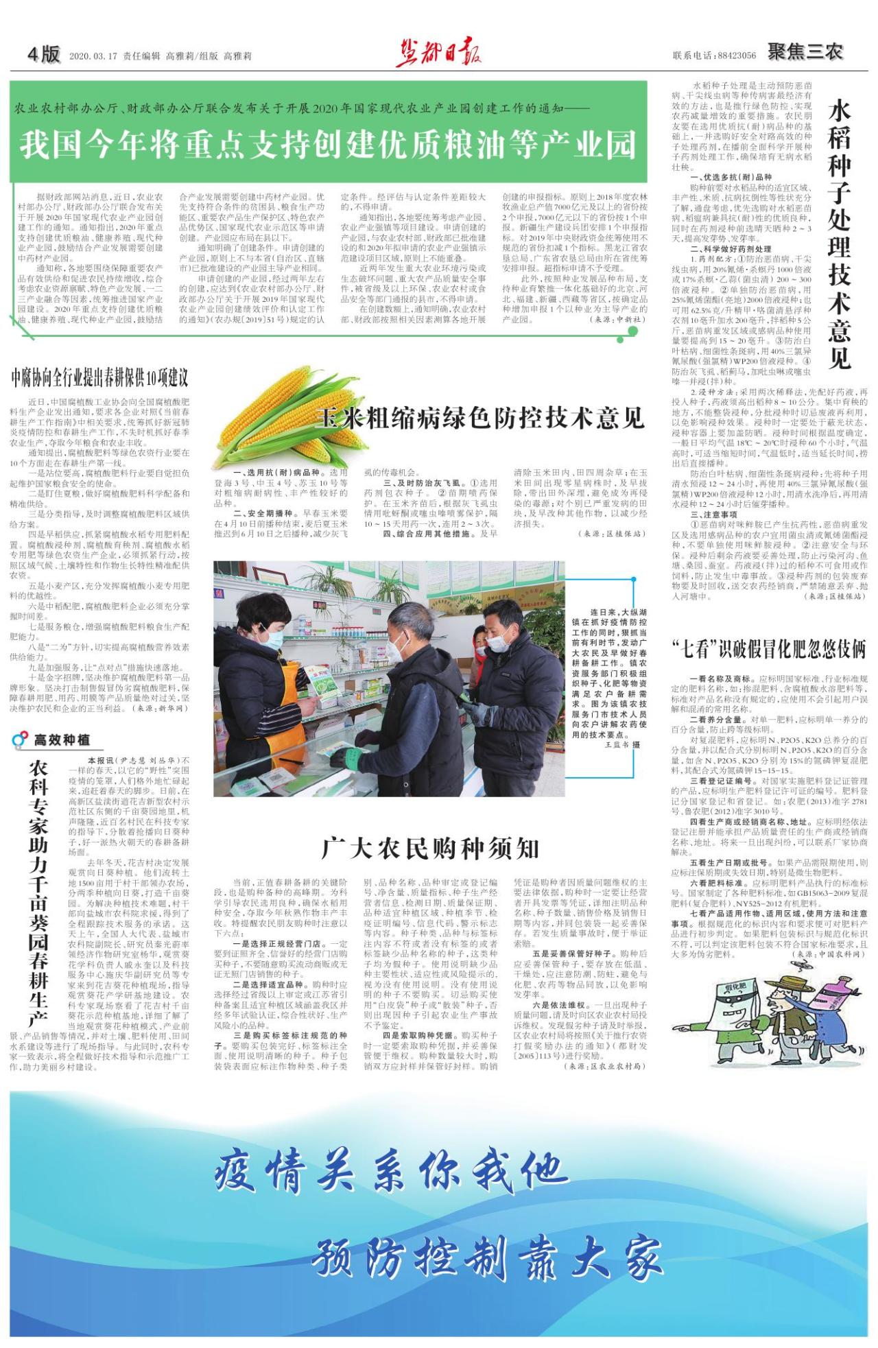 第四版：聚焦三农