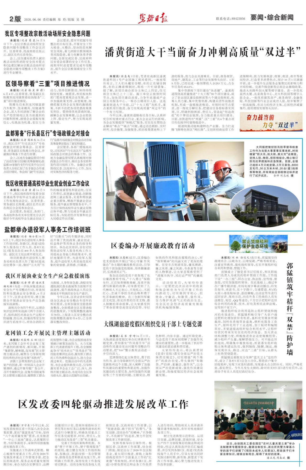 第二版：要闻·综合新闻