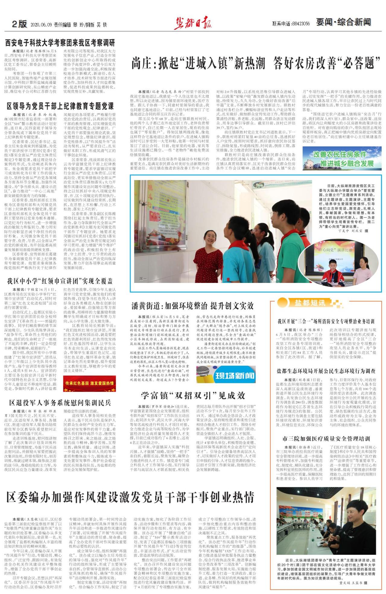 第二版：要闻·综合新闻