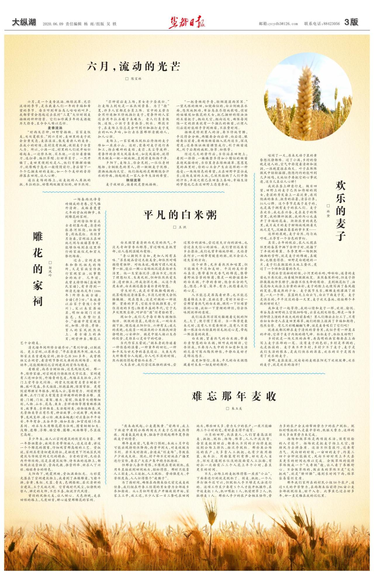 第三版：大纵湖