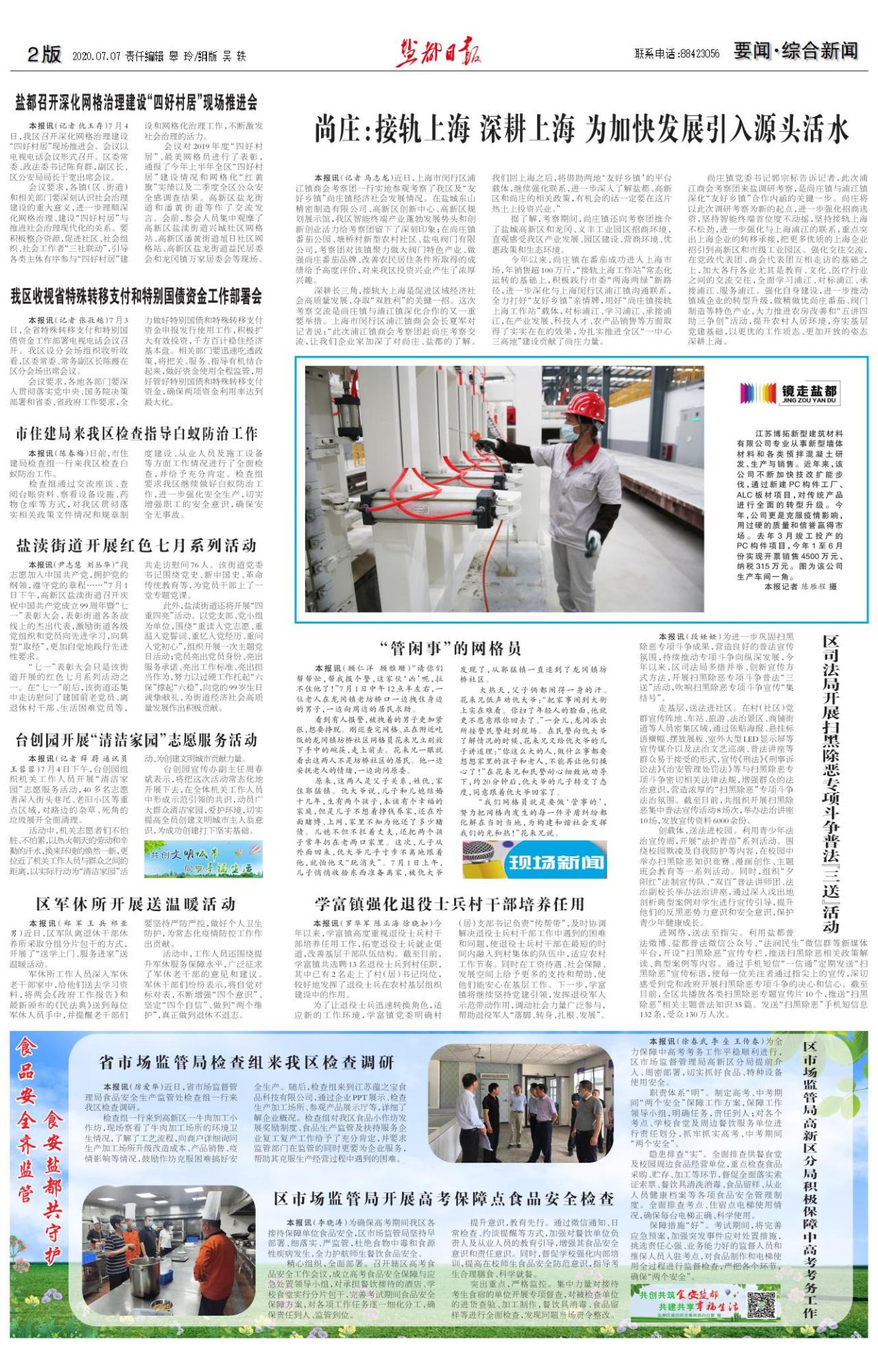 第二版：要闻·综合新闻