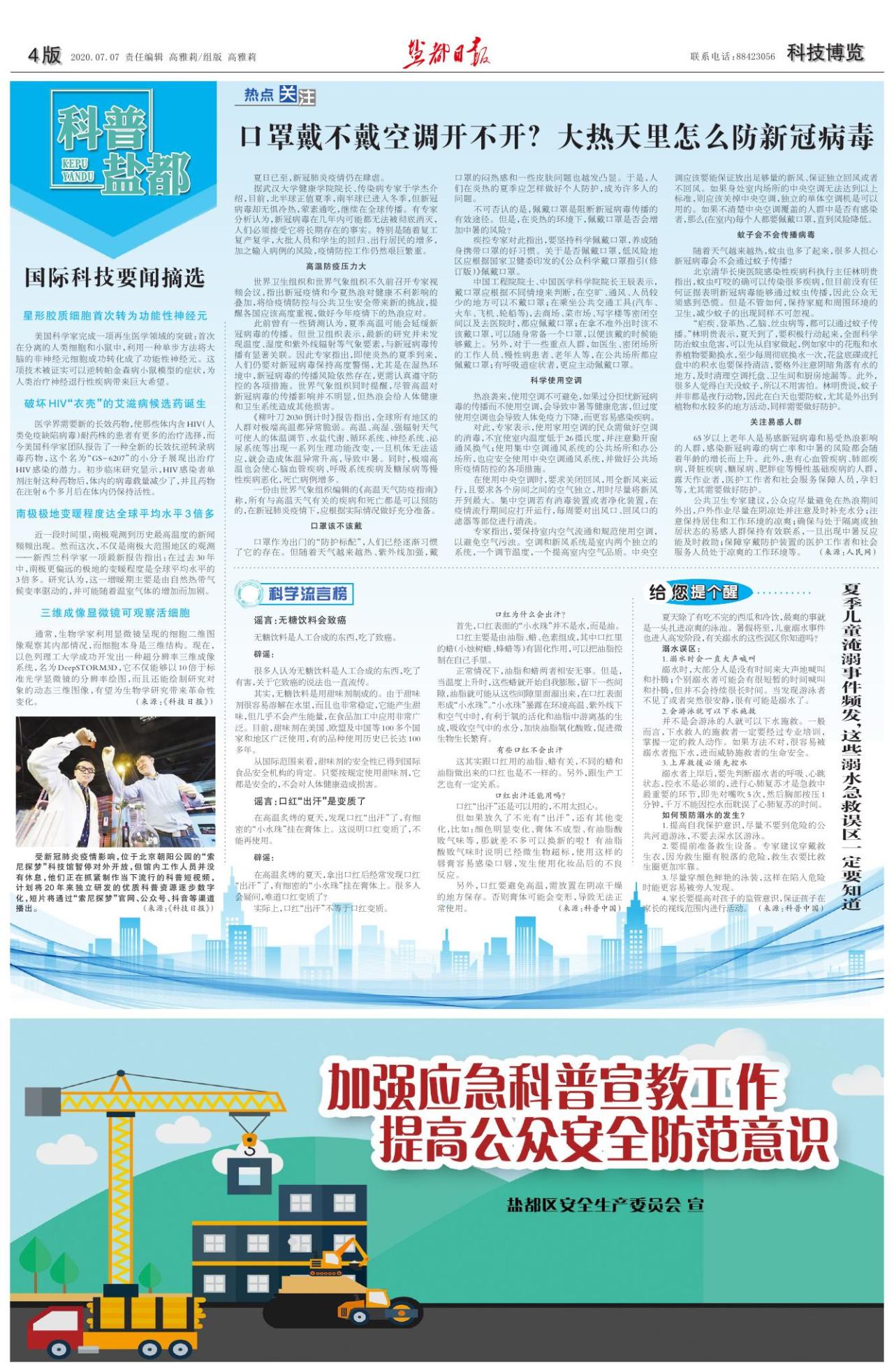 第四版：科技博览