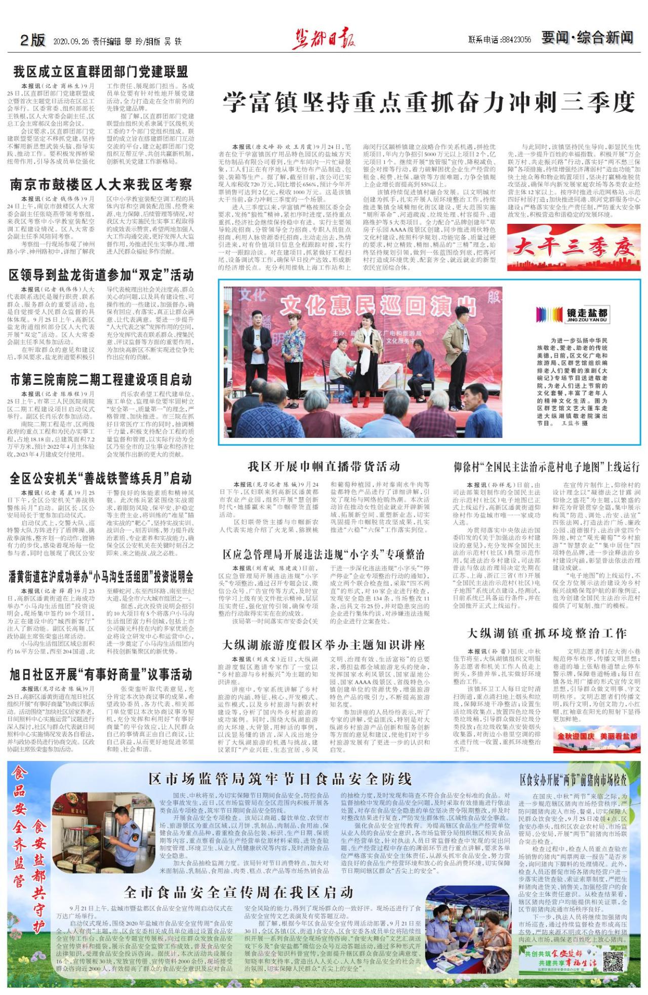 第二版：要闻·综合新闻