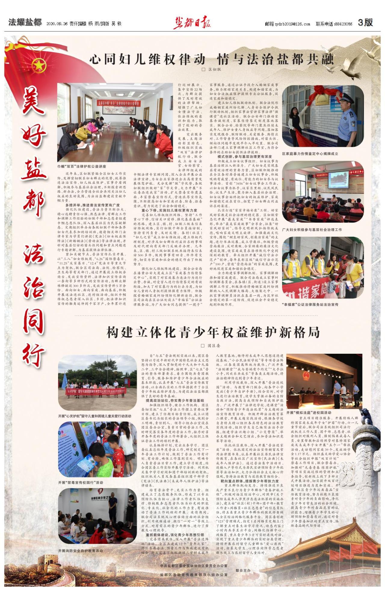 第三版：法耀盐都