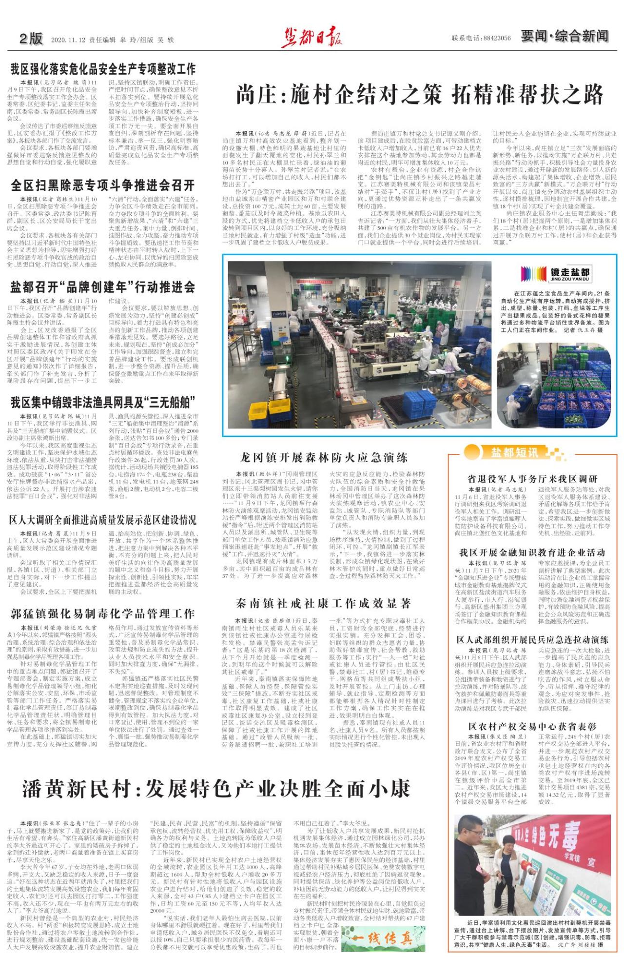 第二版：要闻·综合新闻