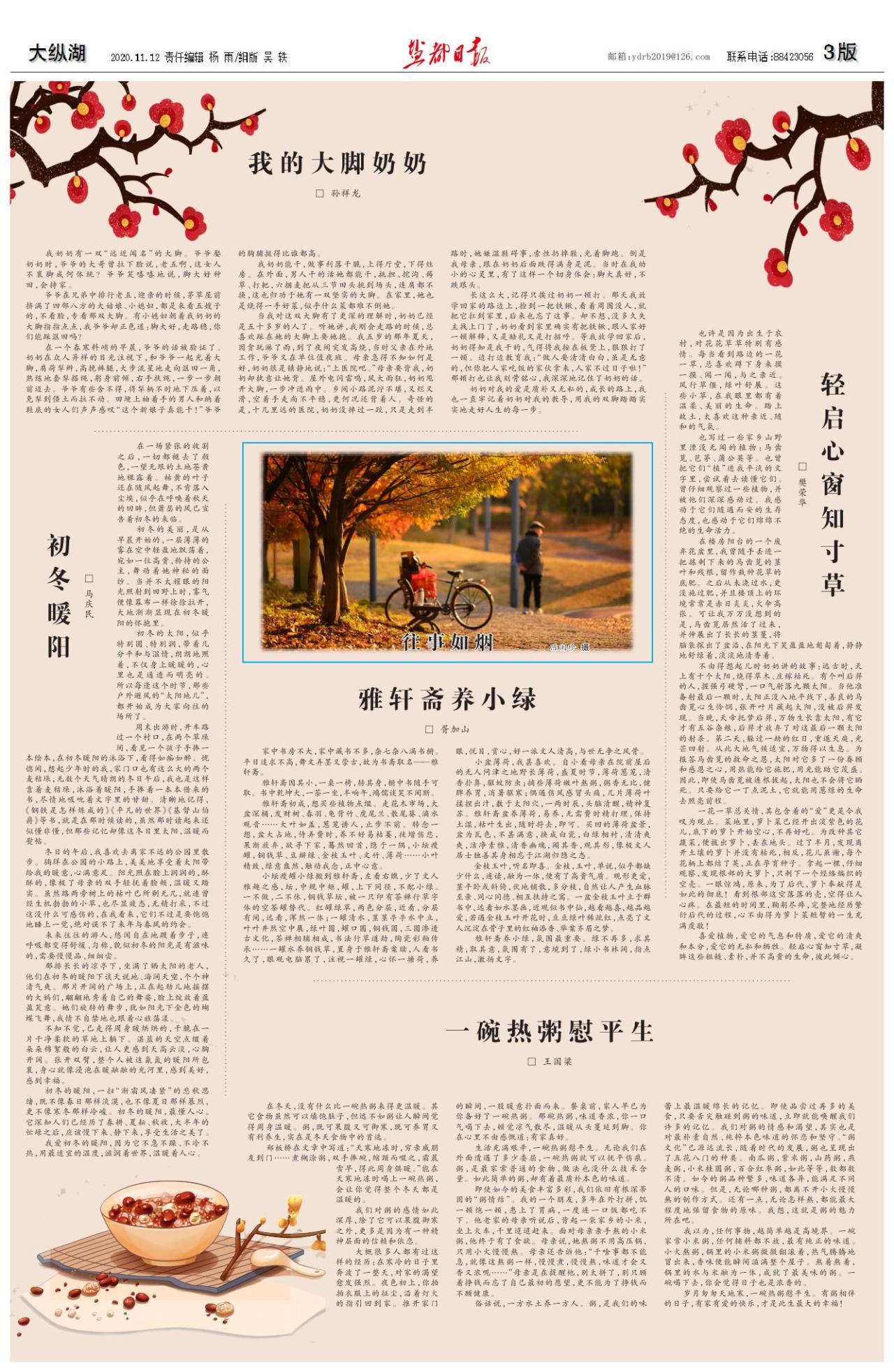 第三版：大纵湖