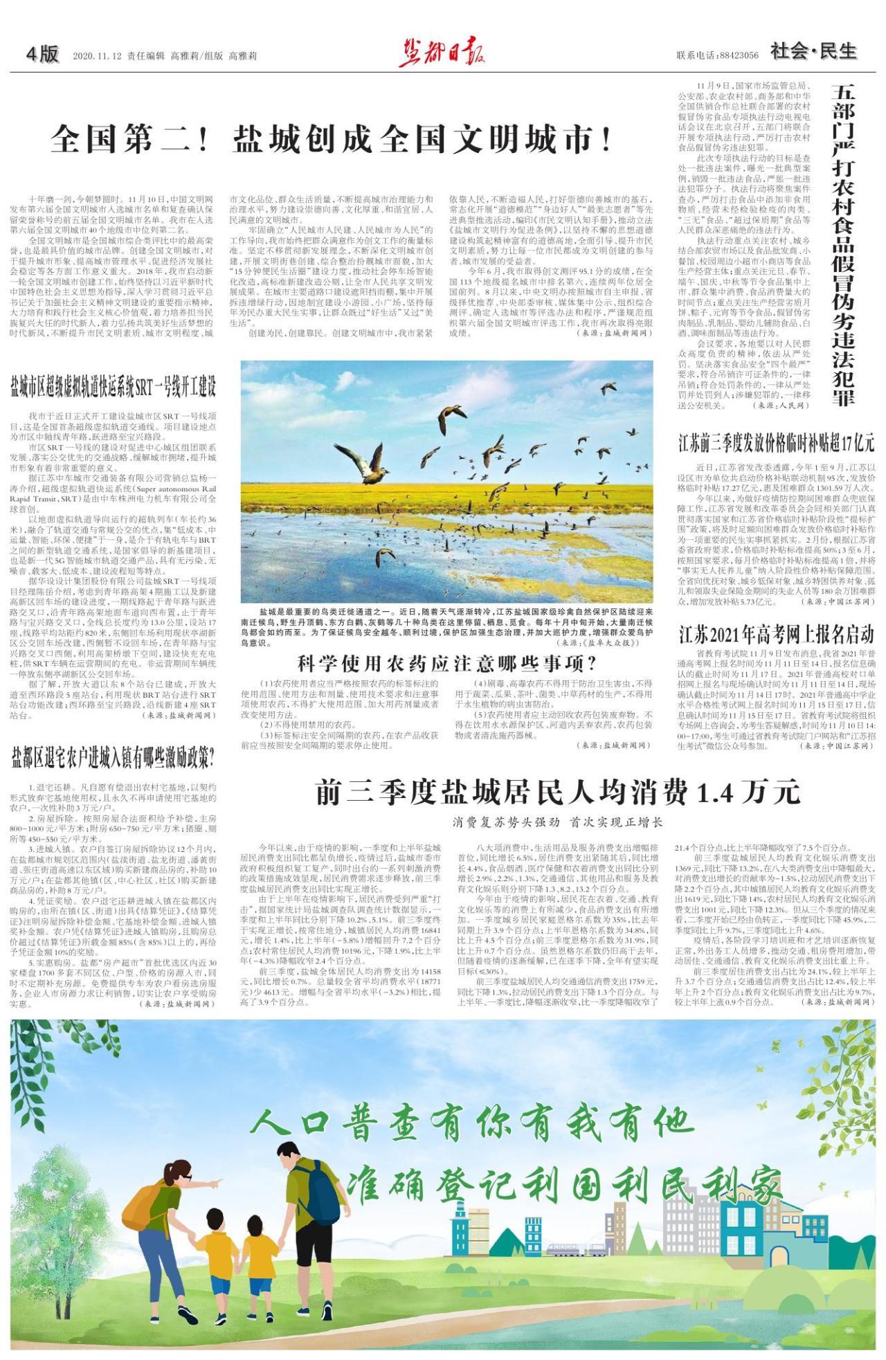 第四版：社会·民生