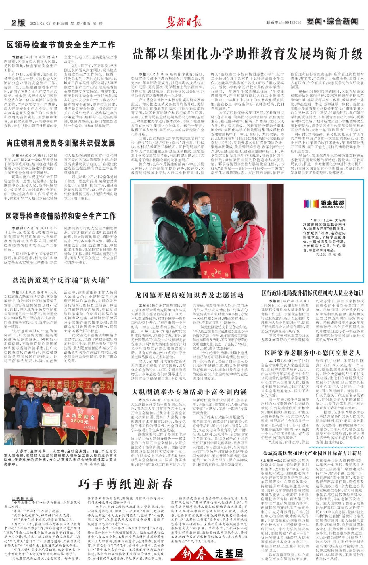 第二版：要闻·综合新闻