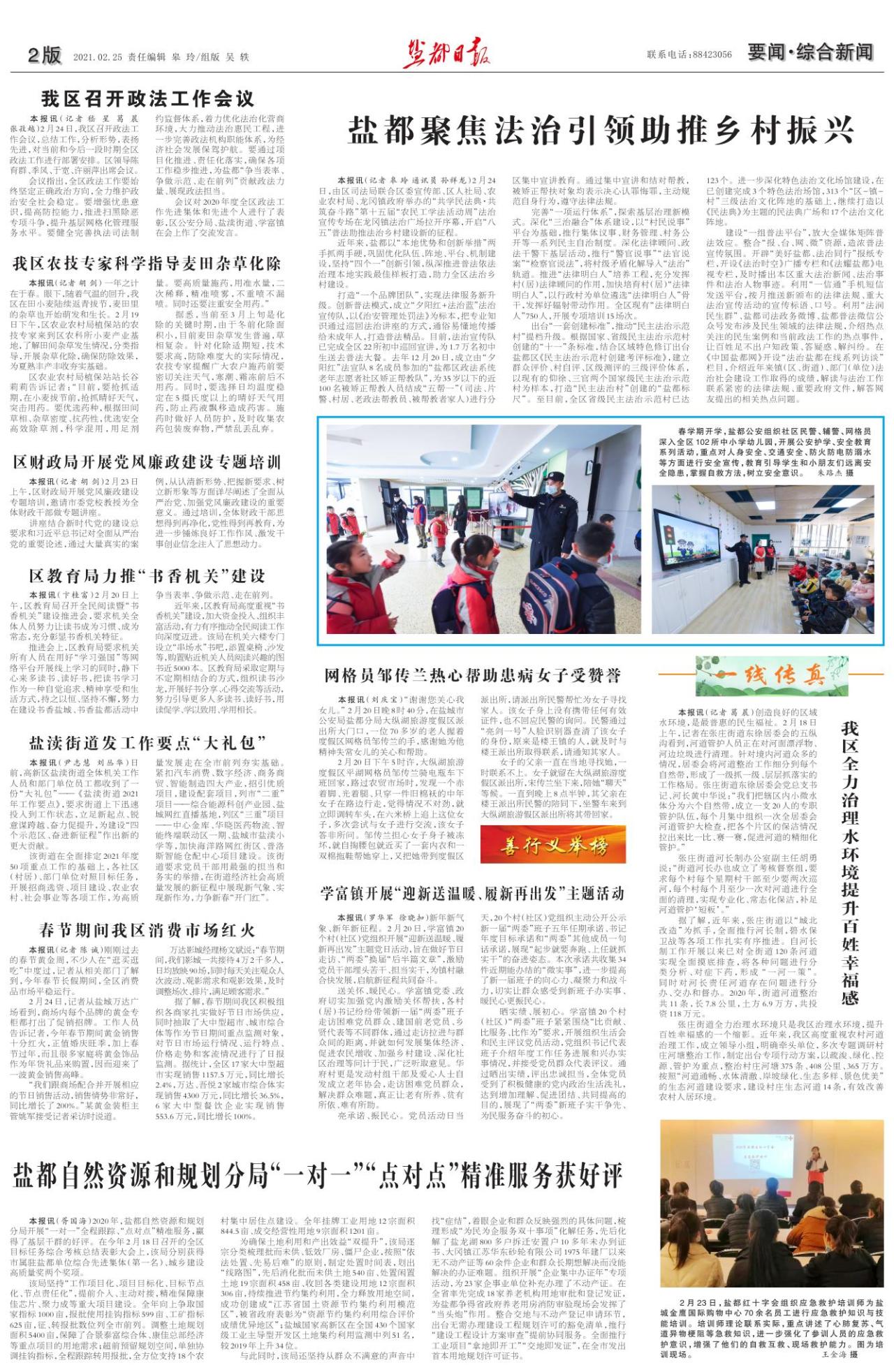 第二版：要闻·综合新闻