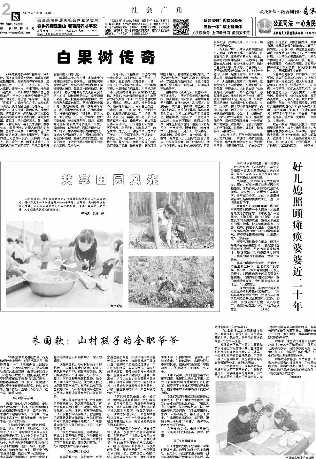 第二版:社会广角