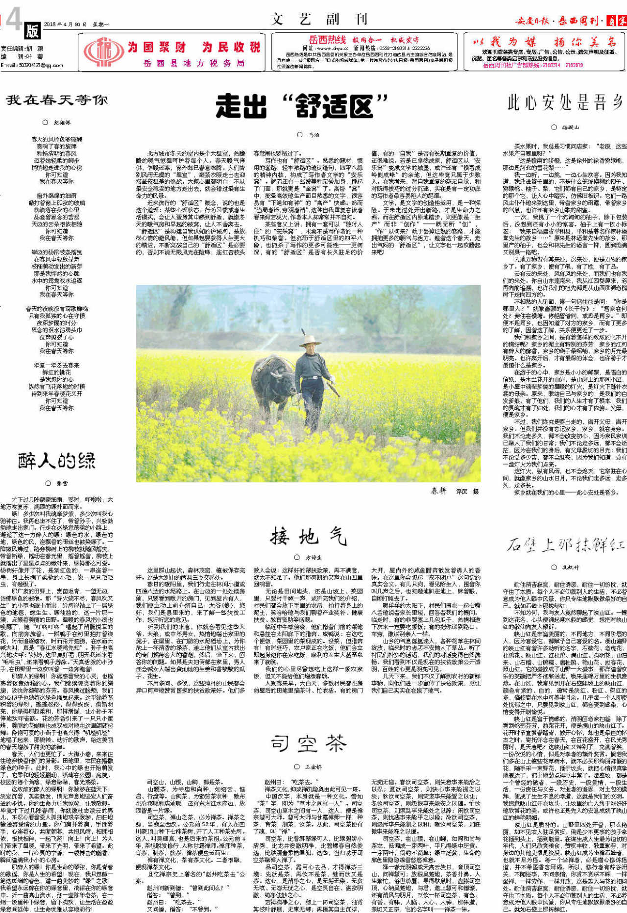 第四版:文艺副刊