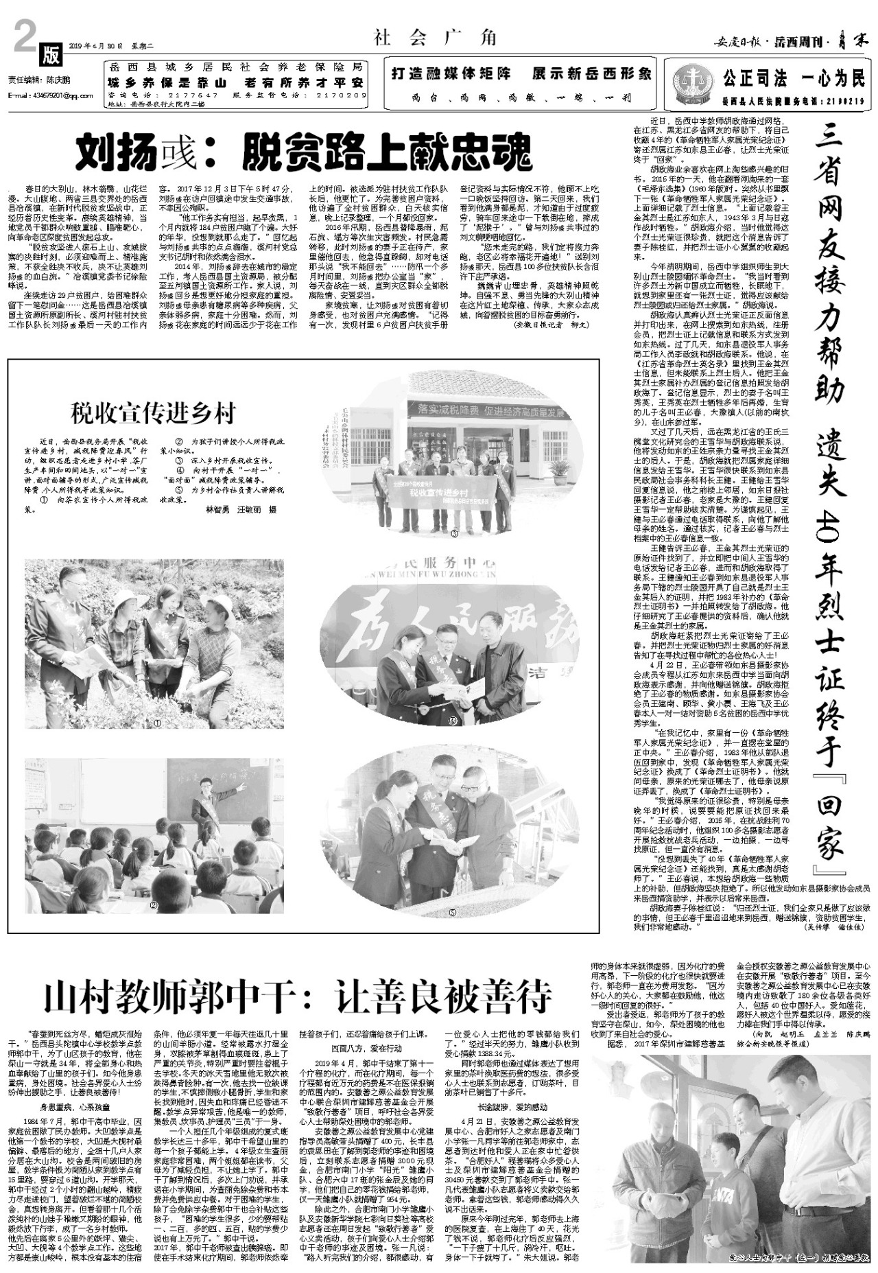 第二版：社会广角