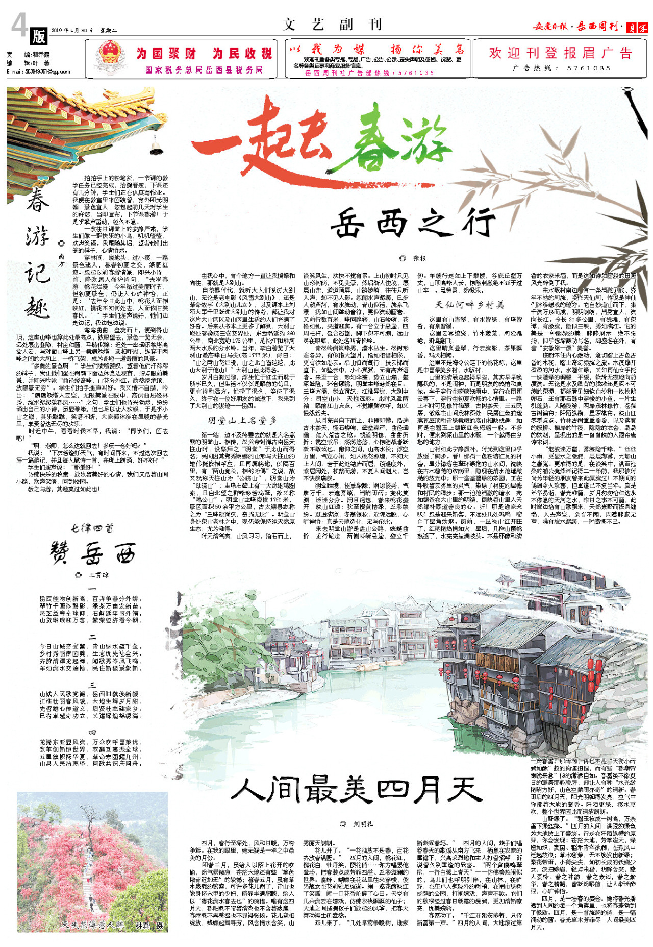 第四版：文艺副刊