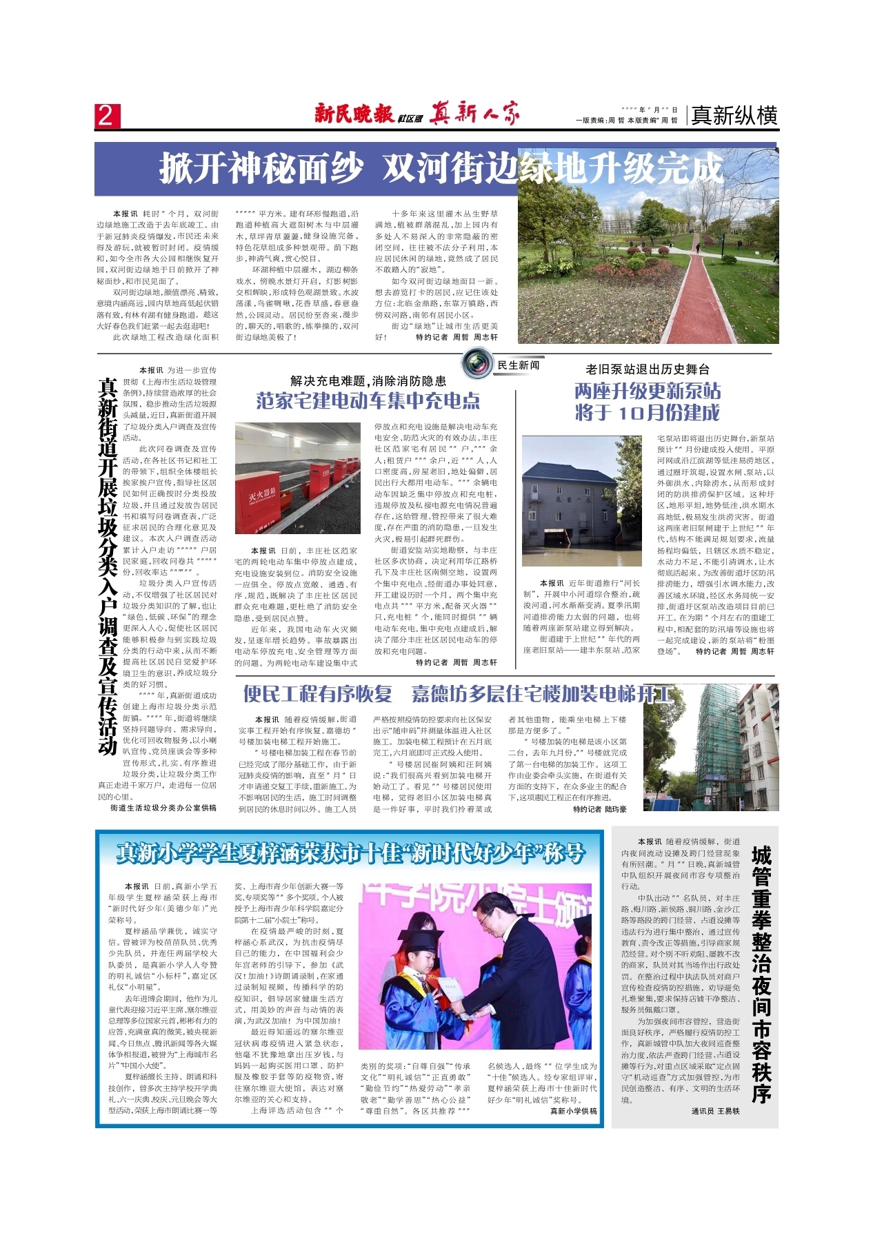 第二版：真新纵横