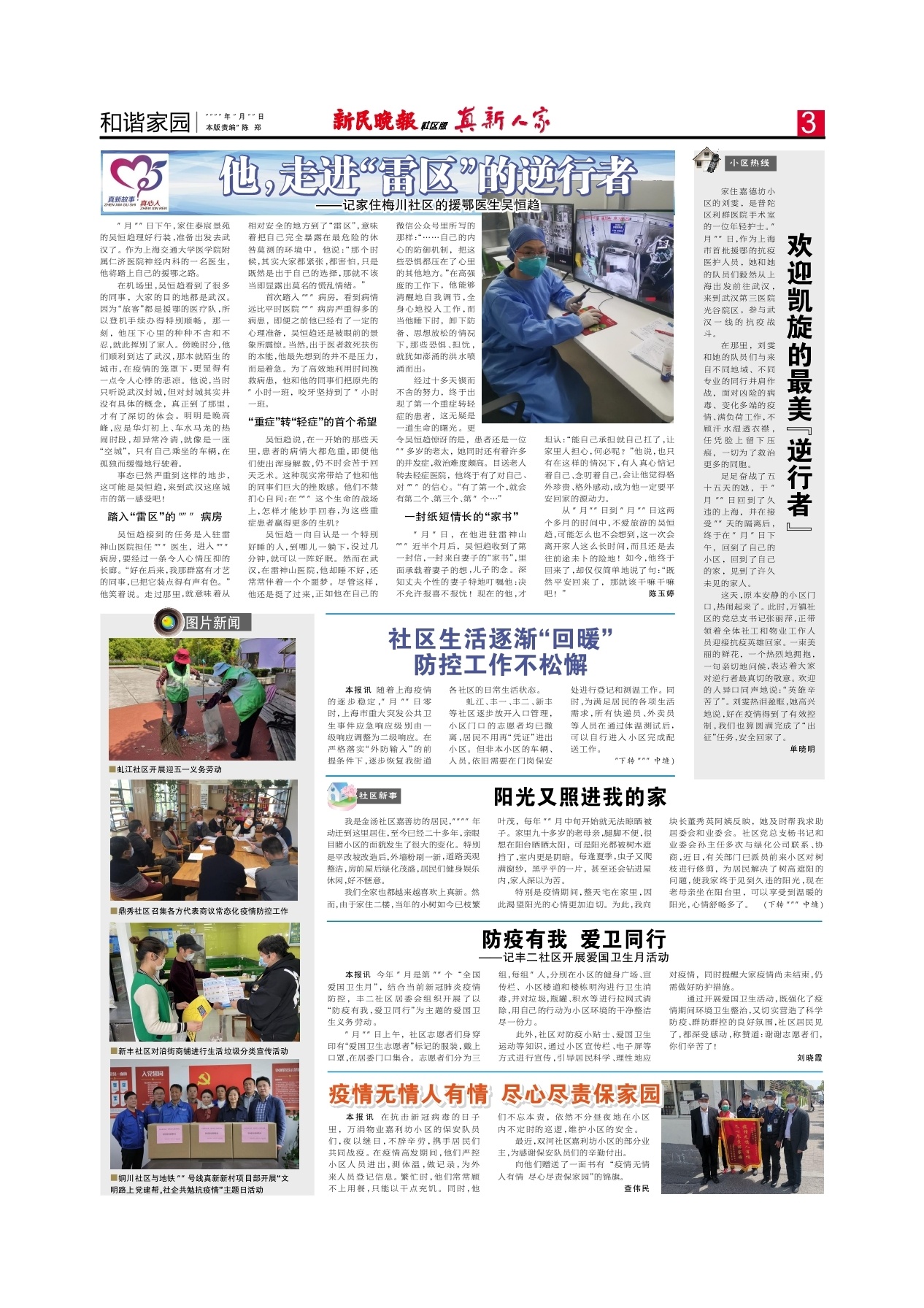 第三版：和谐家园