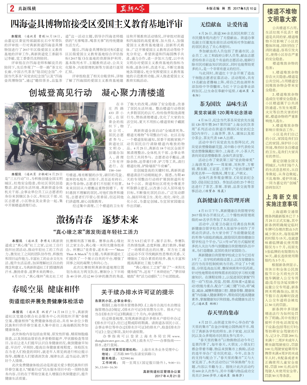 第二版：真新纵横