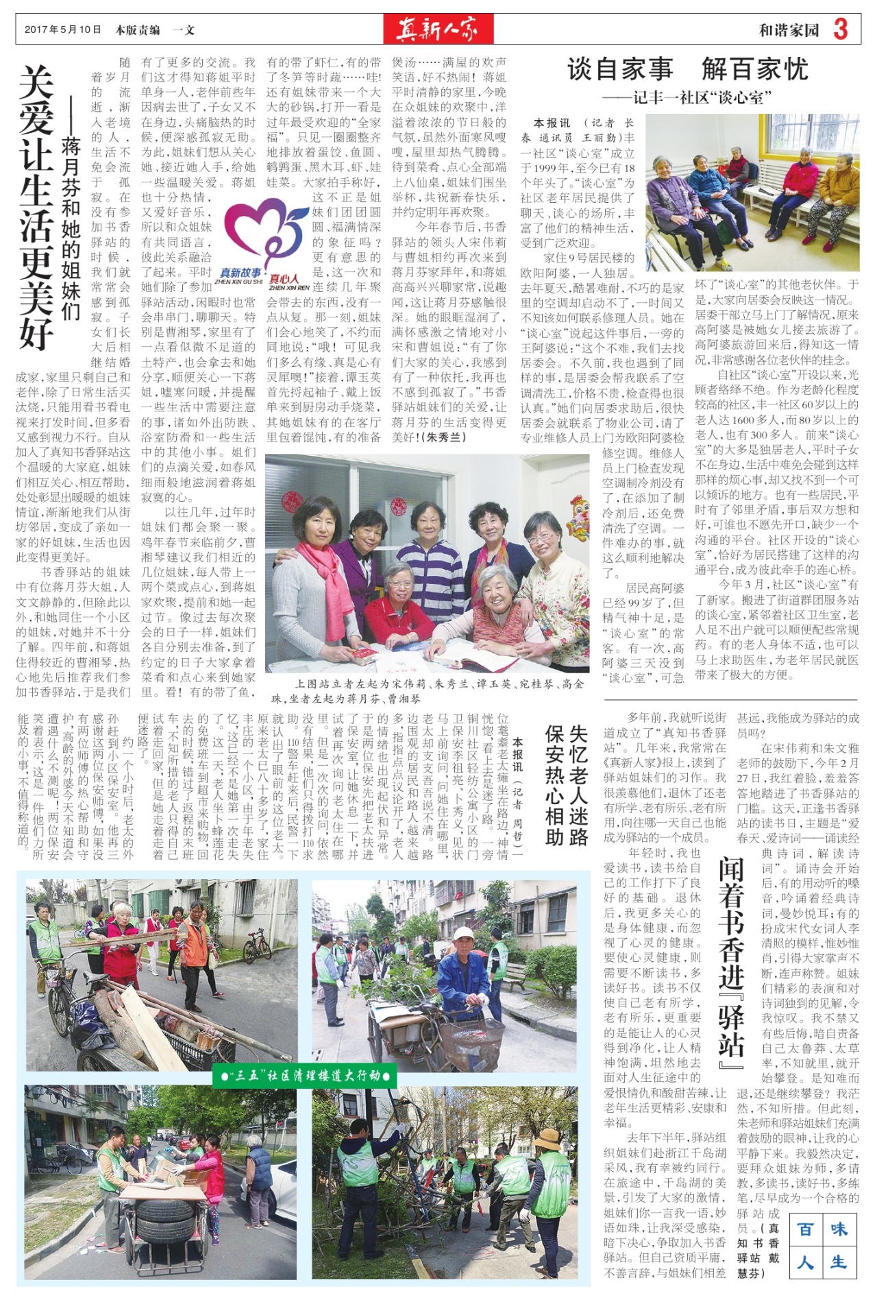 第三版：和谐家园