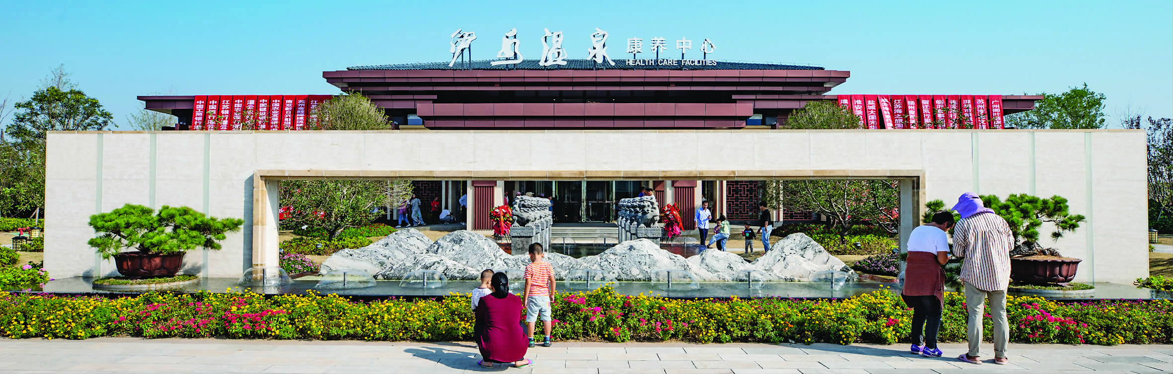 伊水温泉康养中心,位于江苏省连云港市灌云县国家aaaa级景区,江苏省大