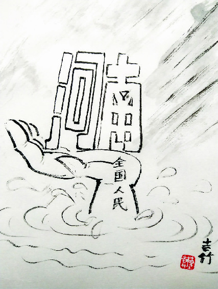 郑州洪水简笔画图片