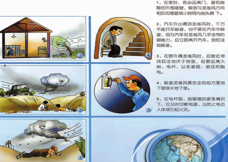 龙卷风的防护措施
