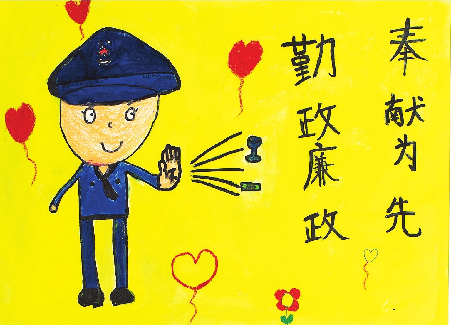 本版特选登"清风廉韵——嘉定区青少年廉政书画展"部分作品,供读者