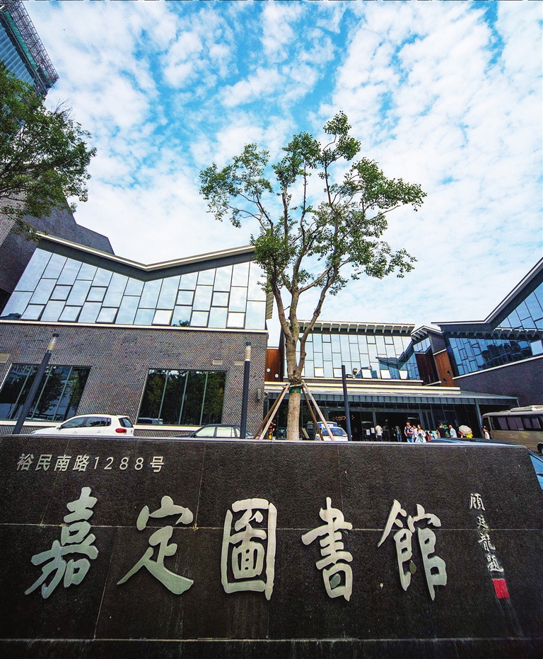 教化嘉定与读书