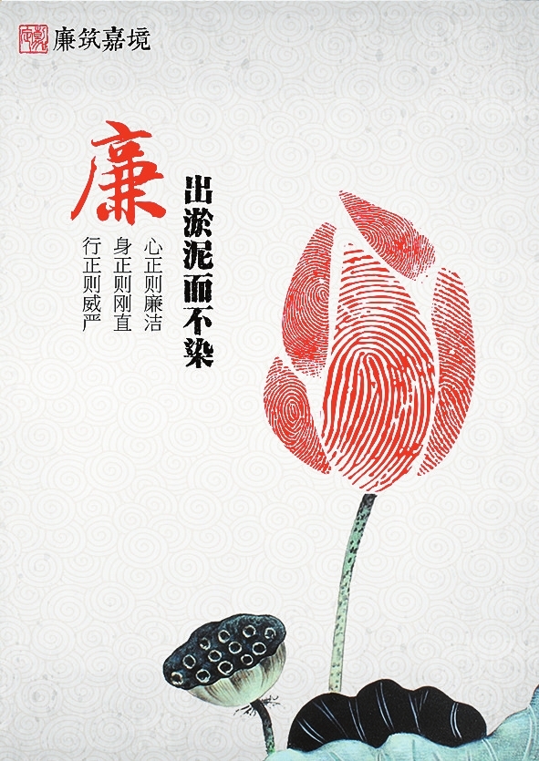 2018年嘉定区廉洁公益海报优秀作品精选