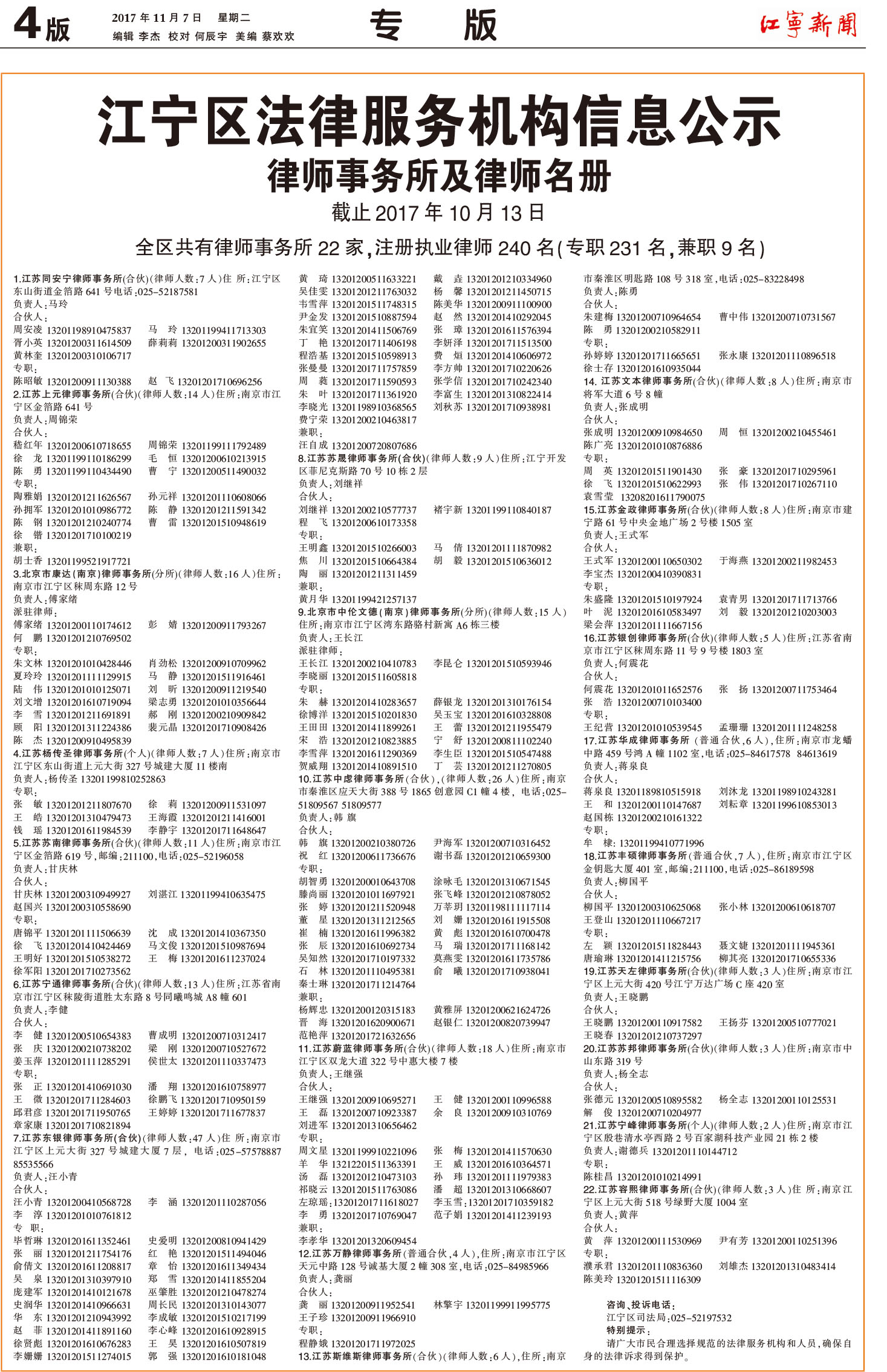 江宁区法律服务机构信息公示--江宁新闻