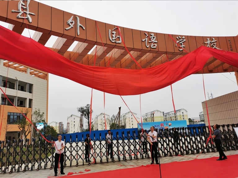 苍南县外国语学校揭牌