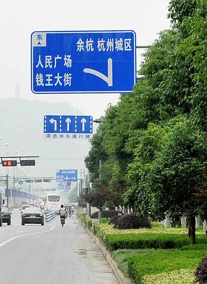 同是东西走向的钱王街和吴越街为什么指路牌标识却不一样