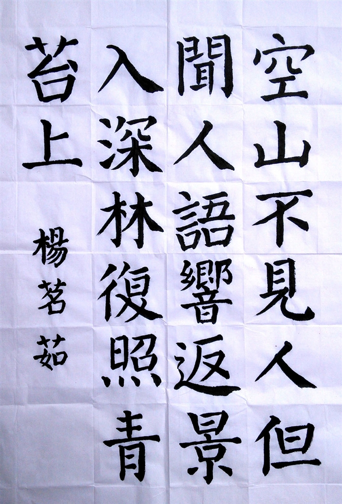 学子泼墨劲方遒