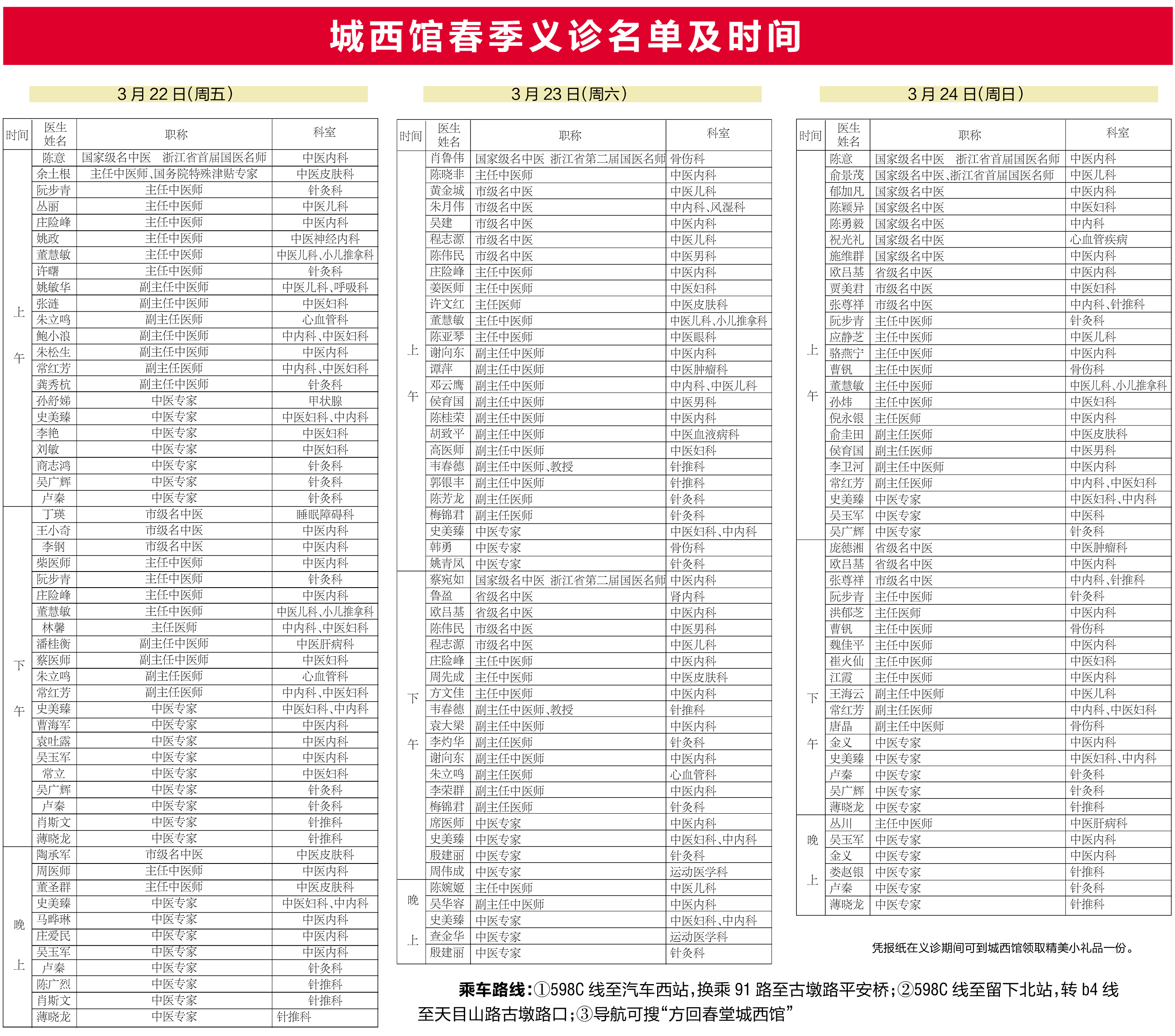 方回春堂城西館春季大型義診本週五開啟