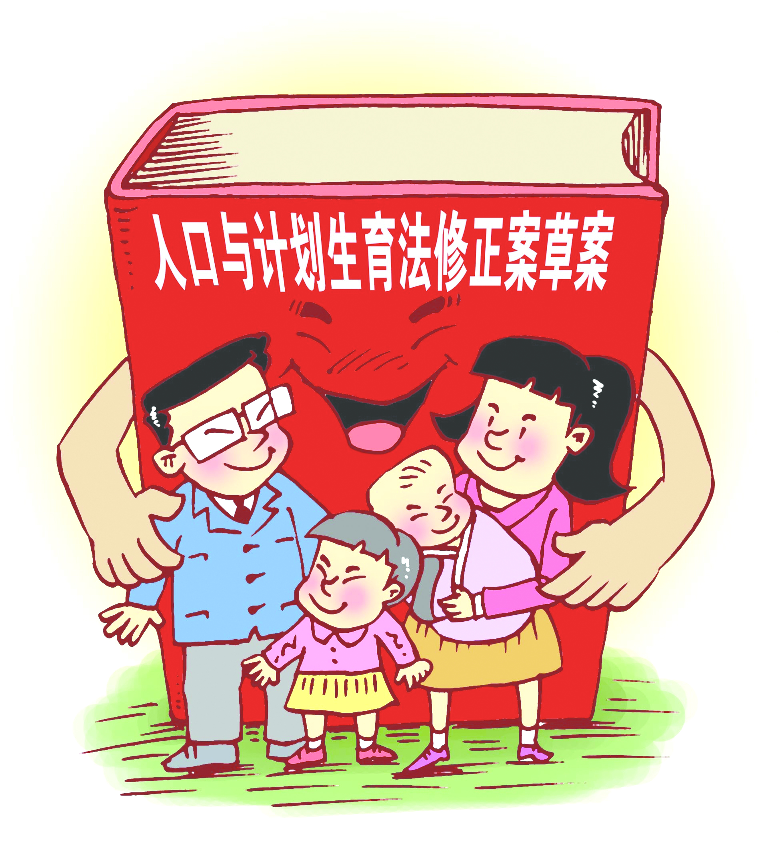 《中共中央国务院关于实施全面两孩政策改革完善计划生育服务管理的