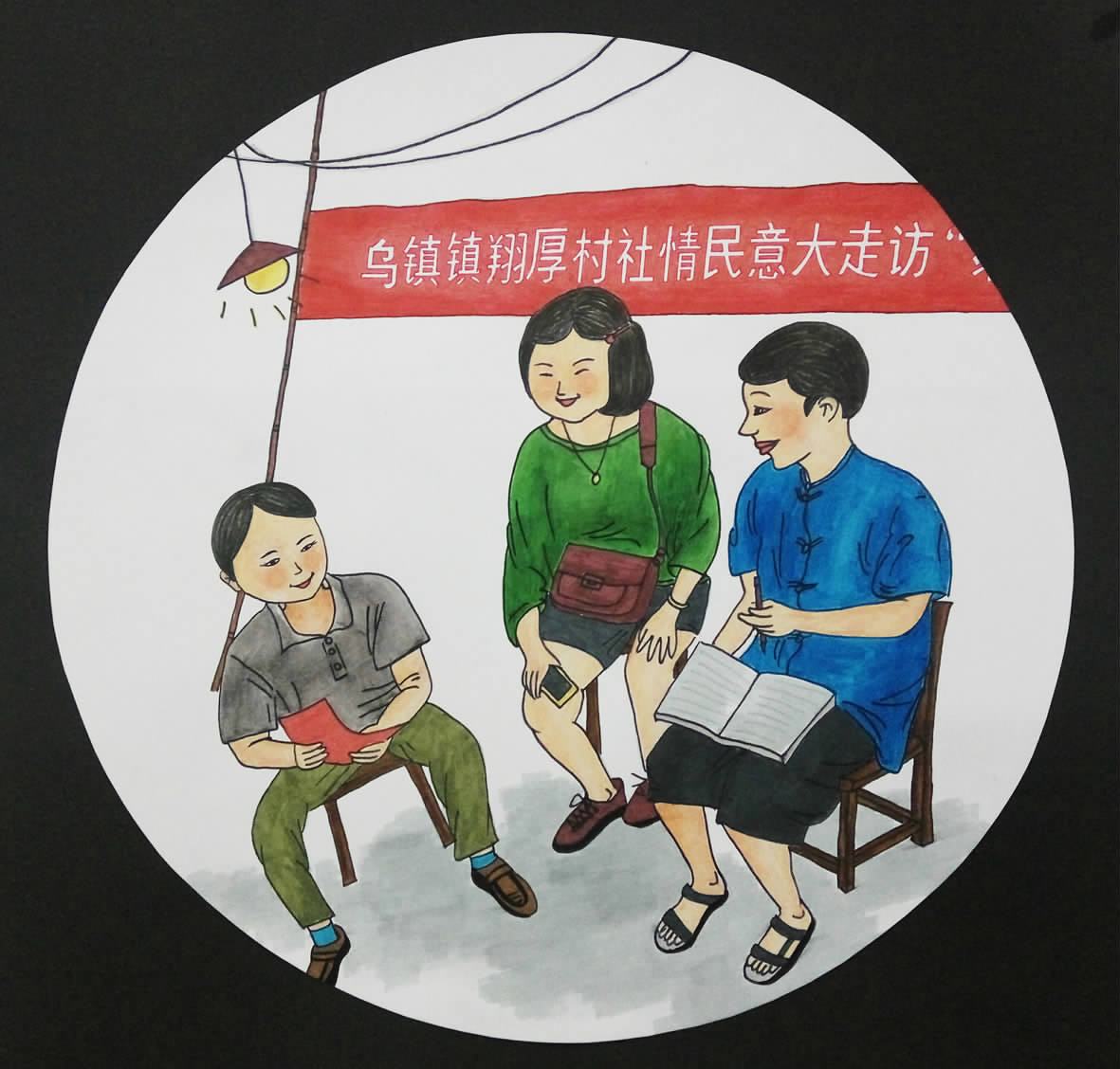 走访群众漫画图片