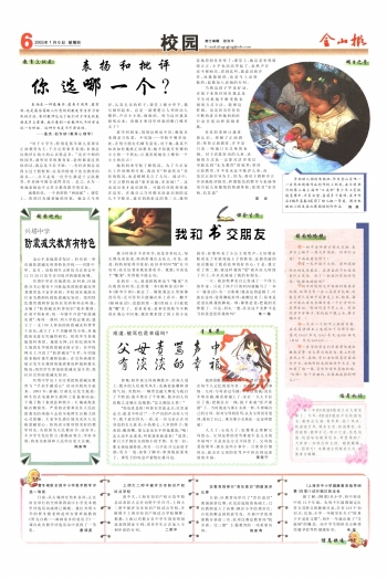 表扬和批评你选哪一个?--金山报