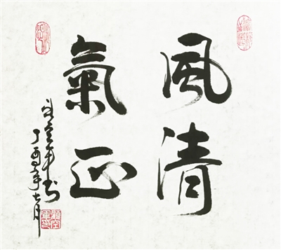 风清气正(书法)     顾空军 作