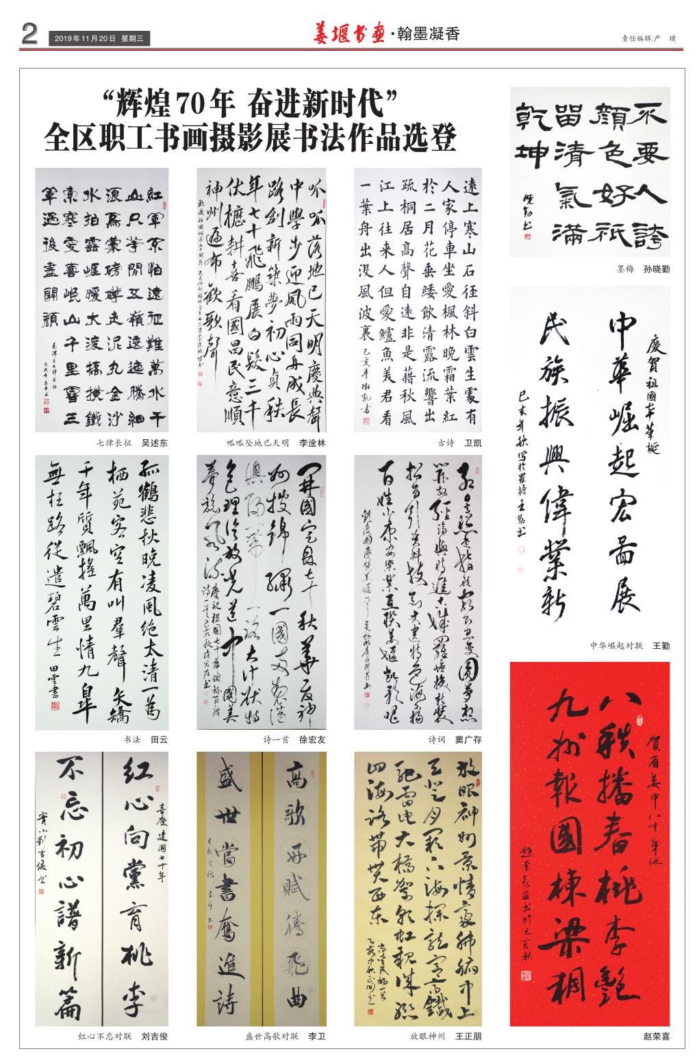 輝煌70年奮進新時代全區職工書畫攝影展書法作品選登