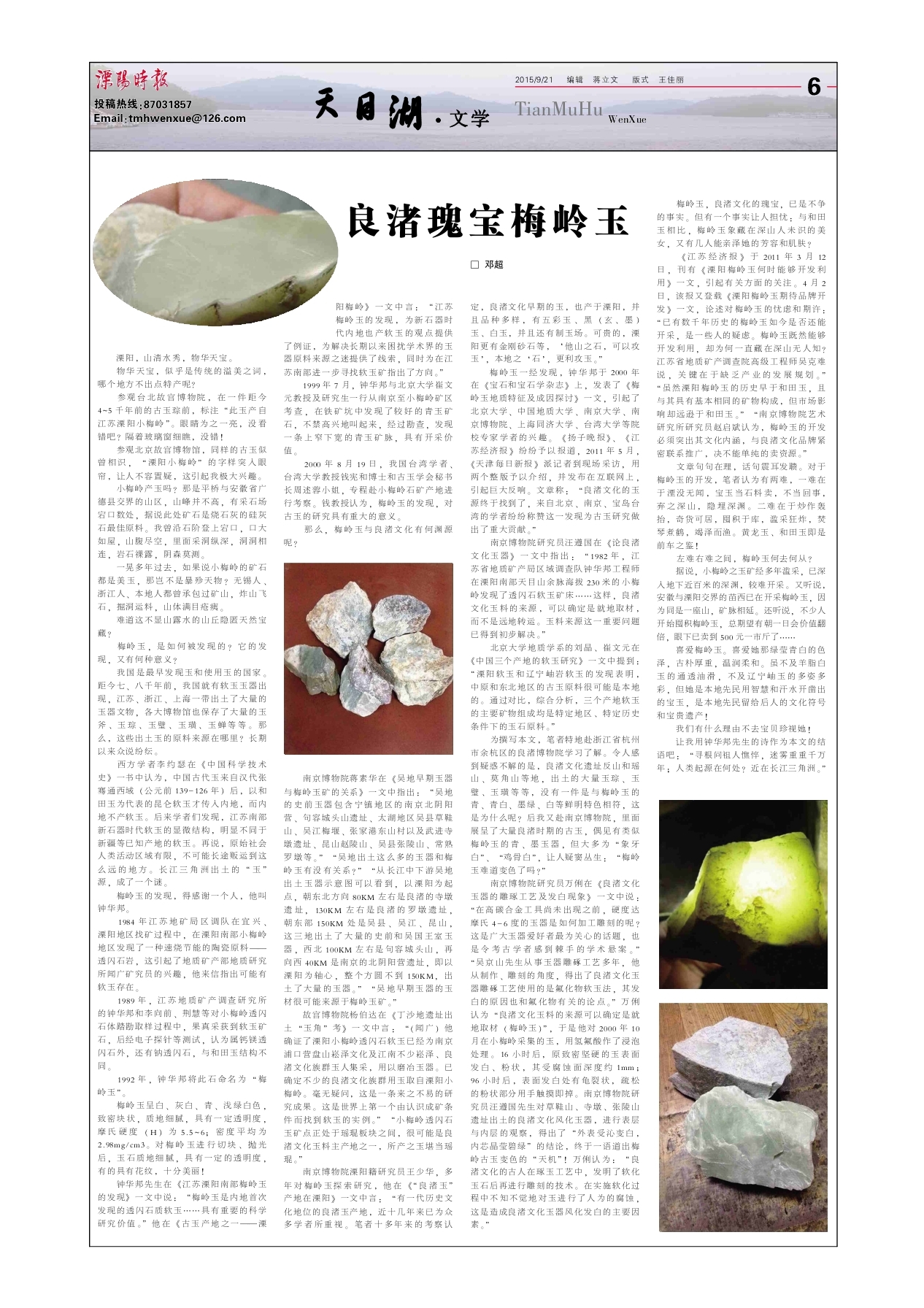 良渚瑰宝梅岭玉