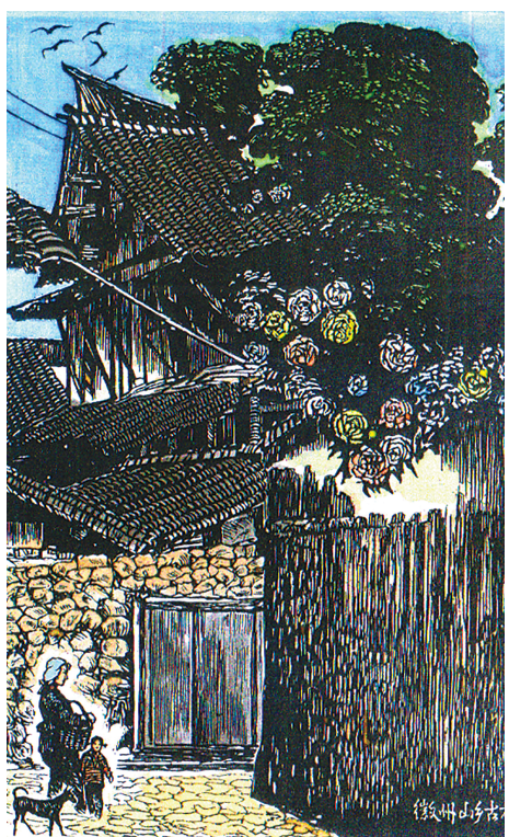 徽州山乡古村巷(版画□董介吾