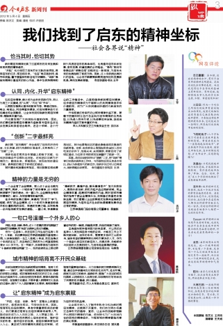 我们找到了启东的精神坐标--启东日报