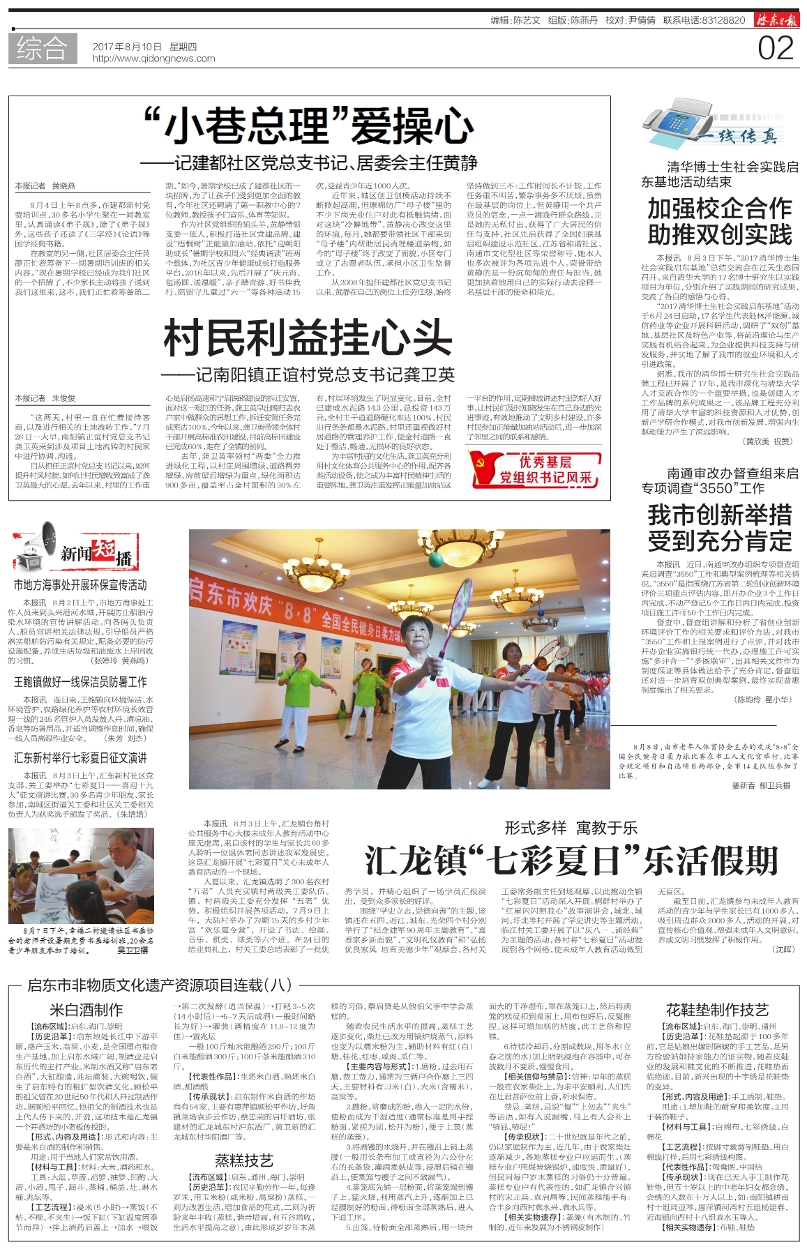 启东市非物质文化遗产资源项目连载（八）--启东日报