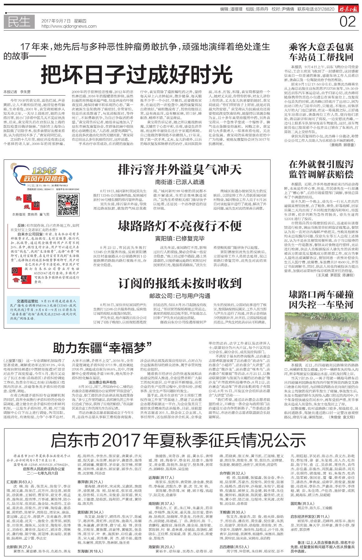 启东市2017年夏秋季征兵情况公示--启东日报