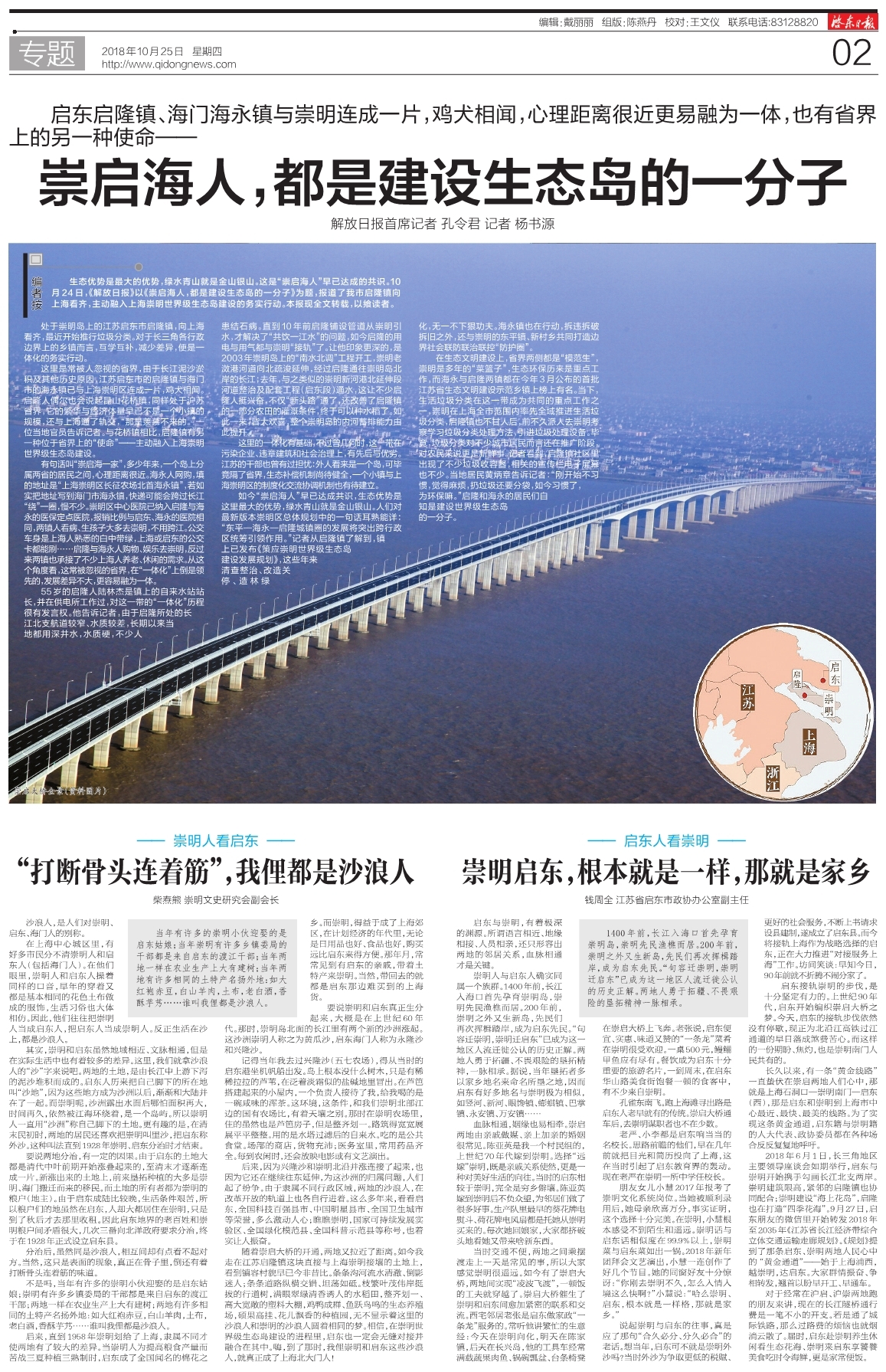 崇明启东，根本就是一样，那就是家乡--启东日报