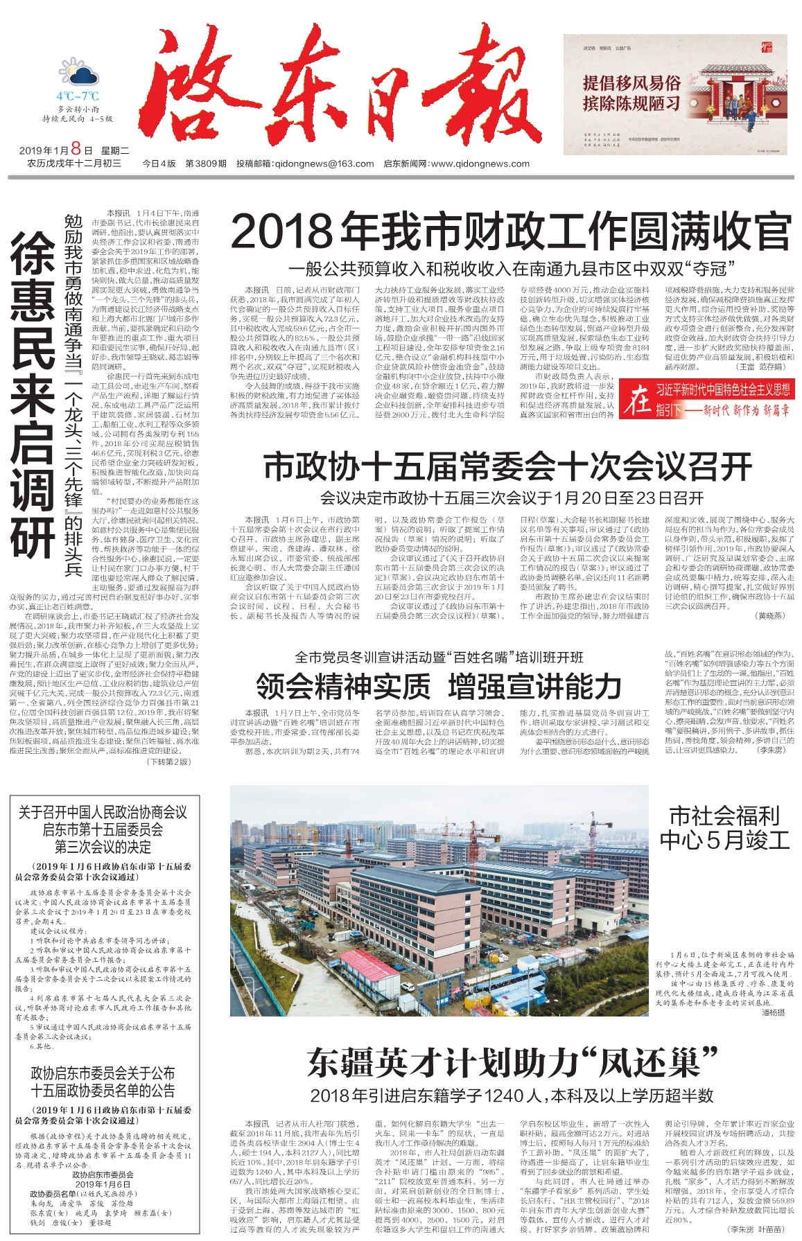 政协启东市委员会关于公布十五届政协委员名单的公告--启东日报