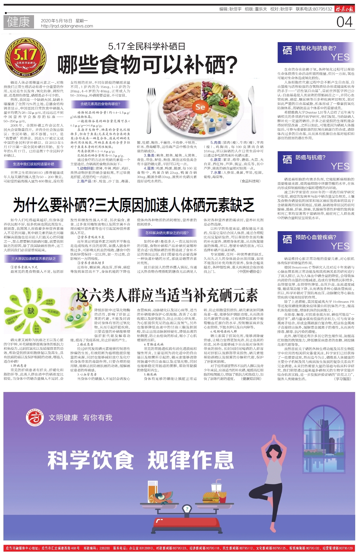 哪些食物可以补硒