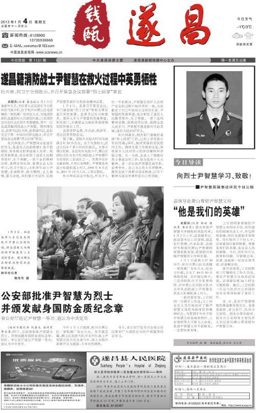 遂昌籍消防战士尹智慧在救火过程中英勇牺牲