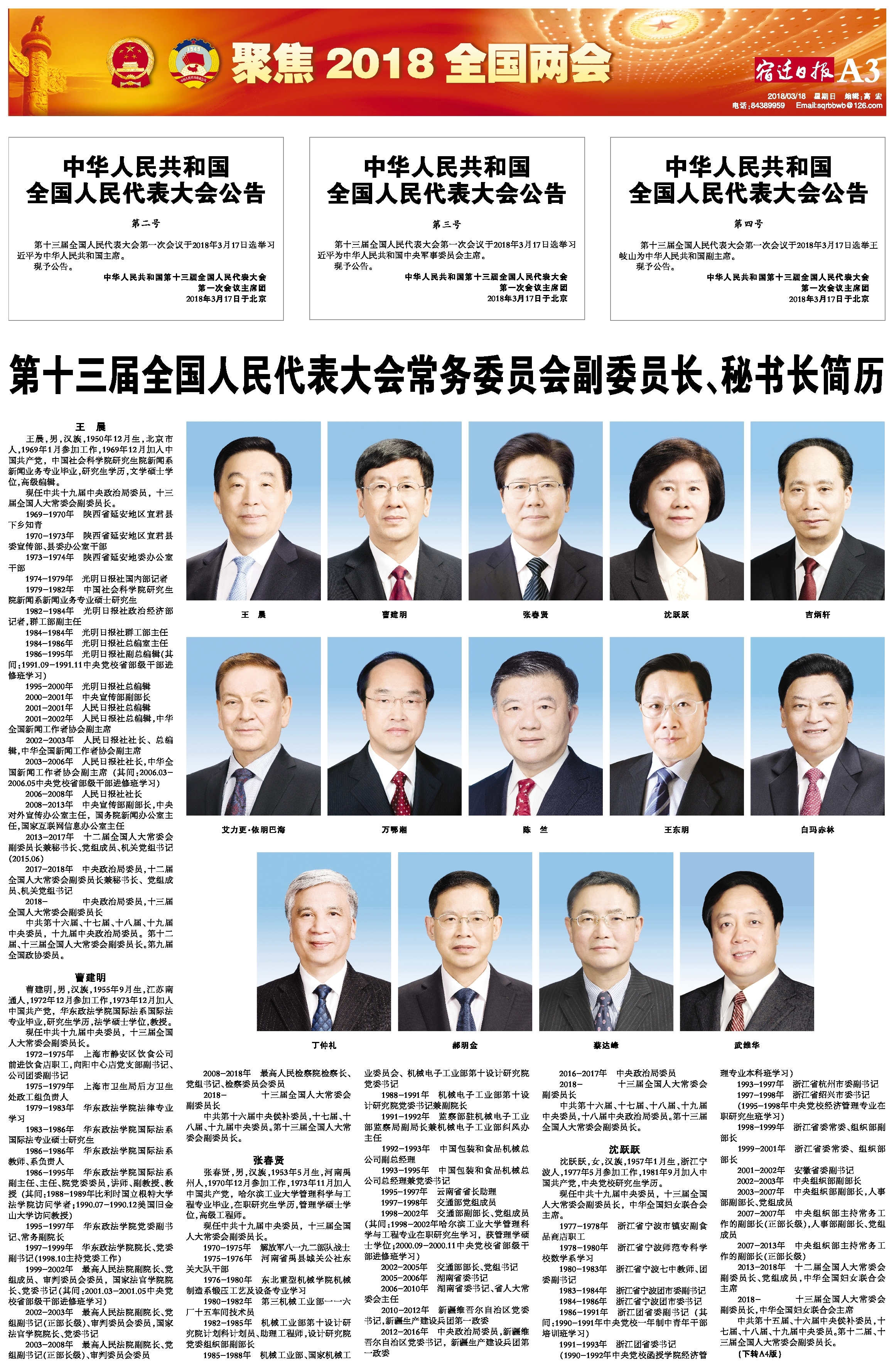 第十三届全国人民代表大会常务委员会副委员长秘书长简历