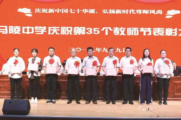马陵中学召开庆祝 第35个教师节表彰大会