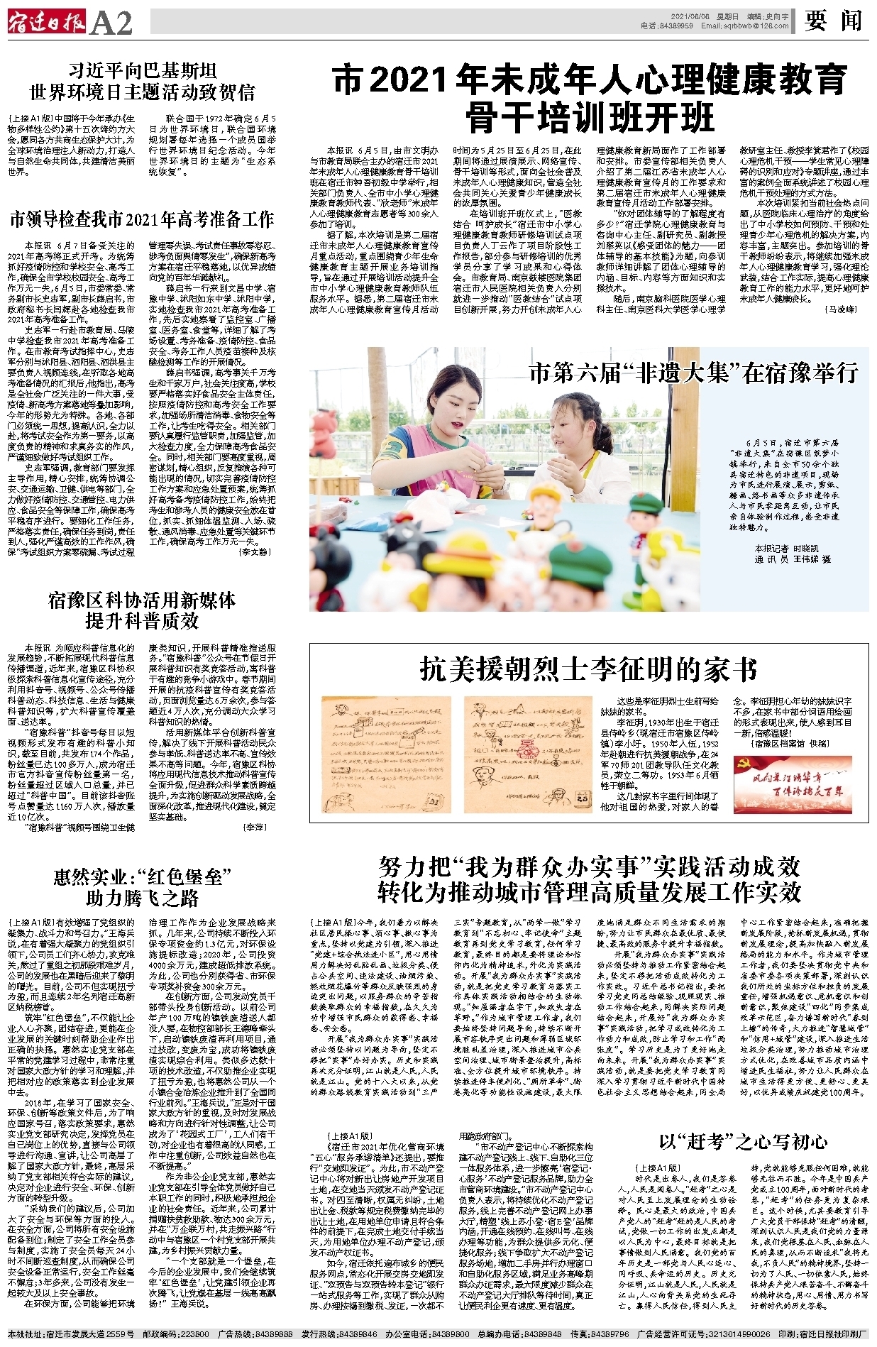 抗美援朝烈士李征明的家书--宿迁日报